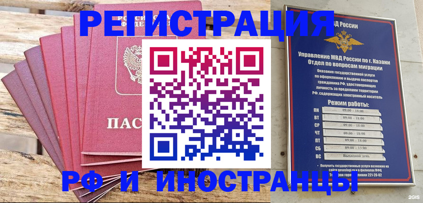 временная регистрация недорого в Курганской области