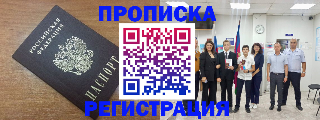 временная регистрация для школы в Курганской области