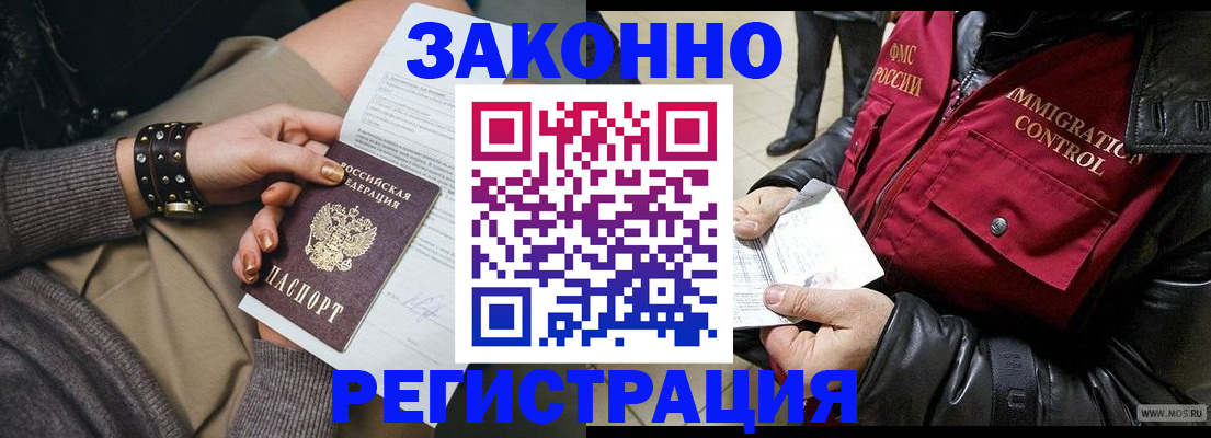 прописка штамп в Курганской области